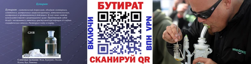 Бутират бутандиол  Пенза 